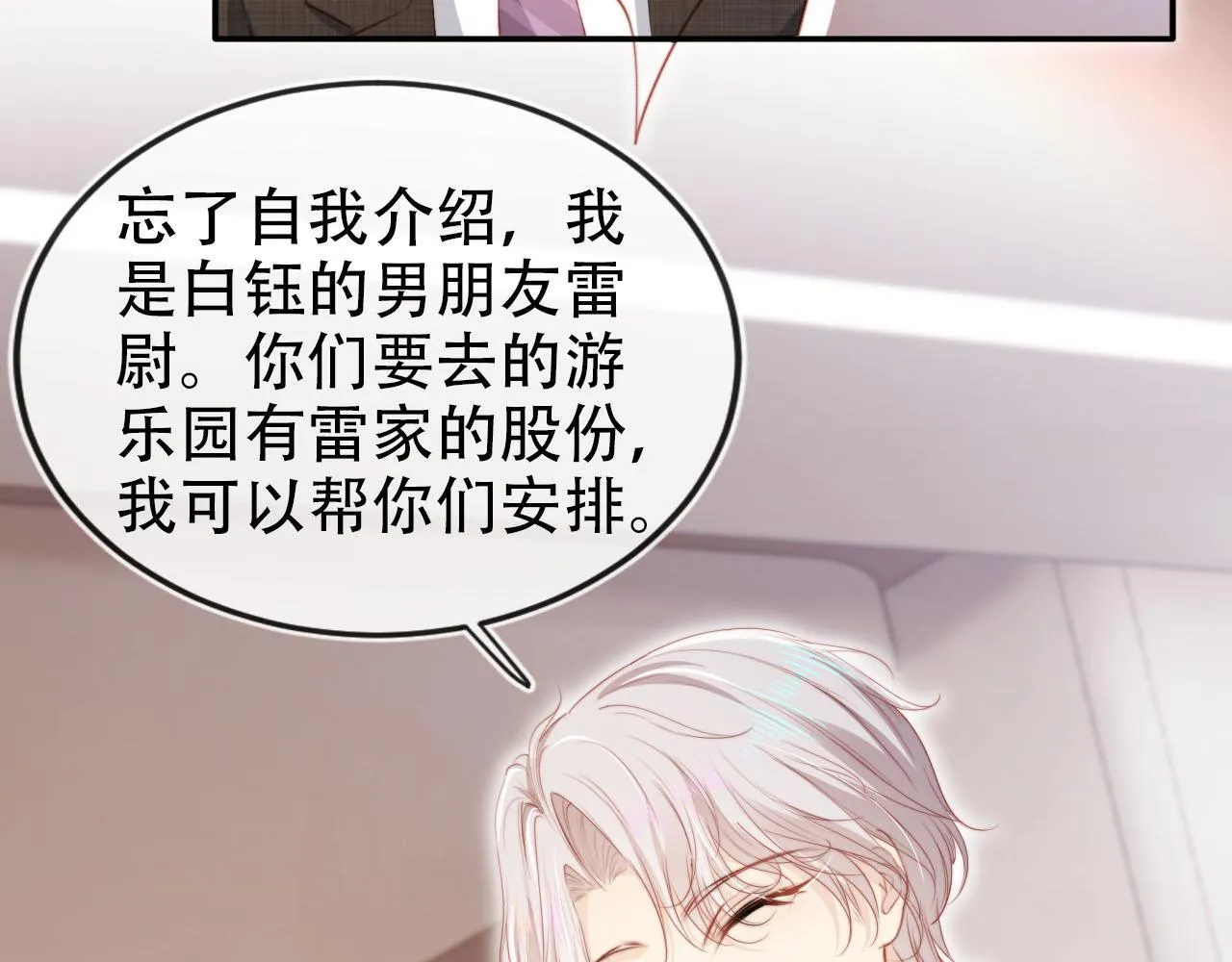 第126话 邀约 第90页