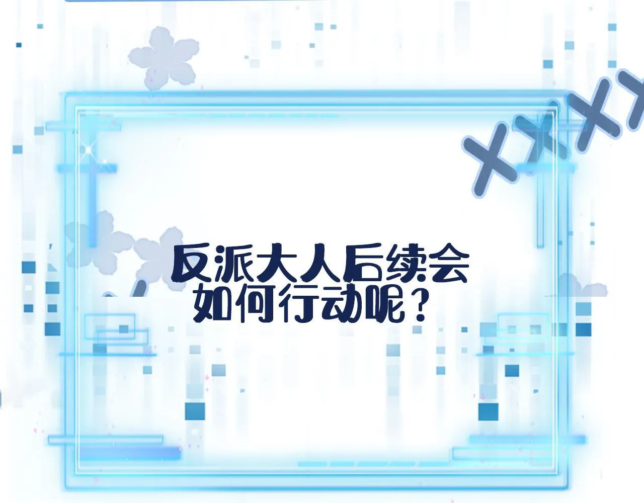 第126话 邀约 第119页