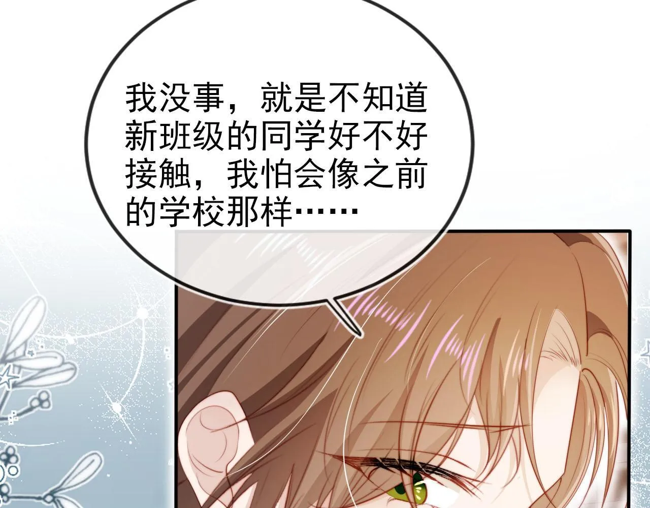 第125话 哥哥别怕 第16页