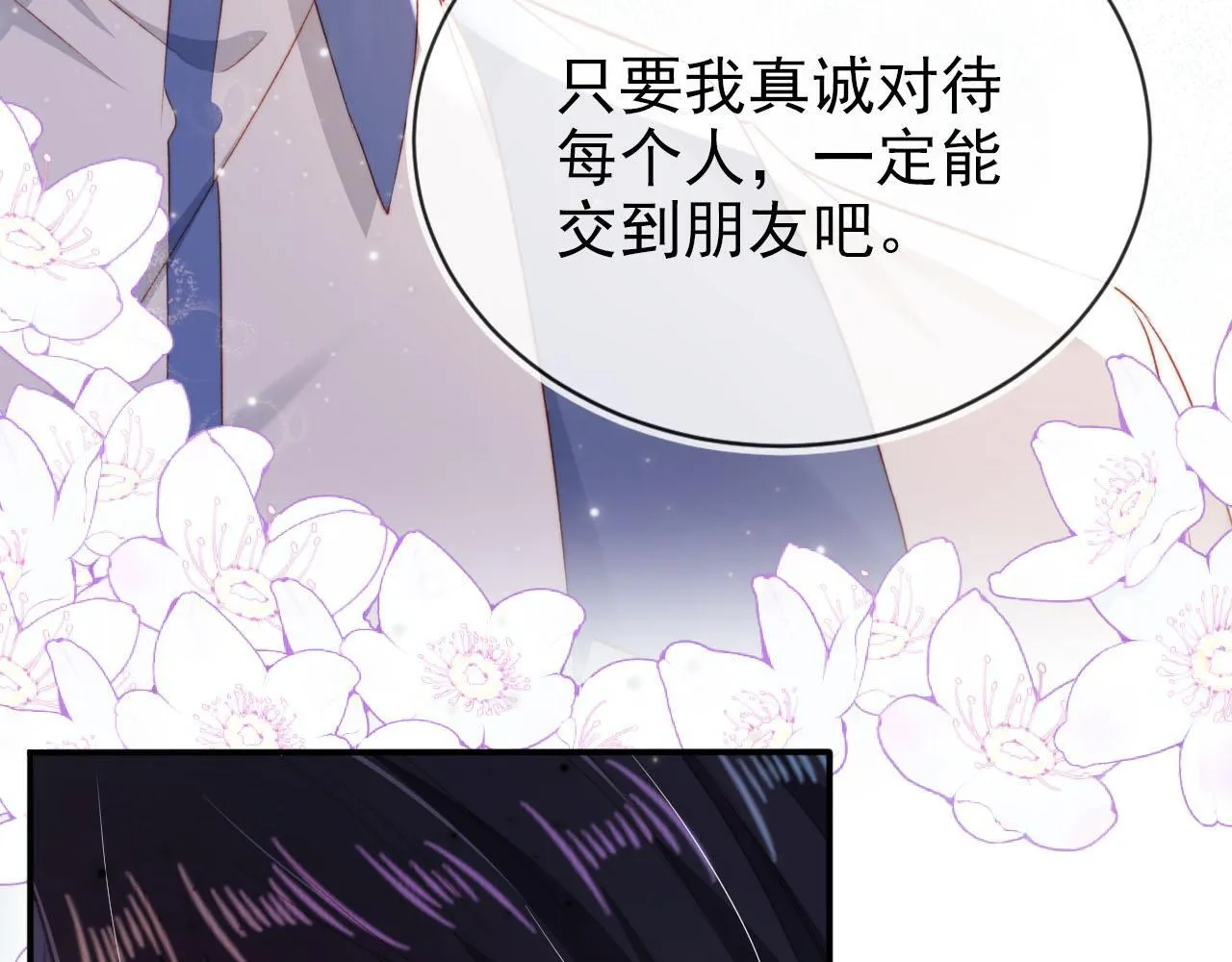 第125话 哥哥别怕 第20页