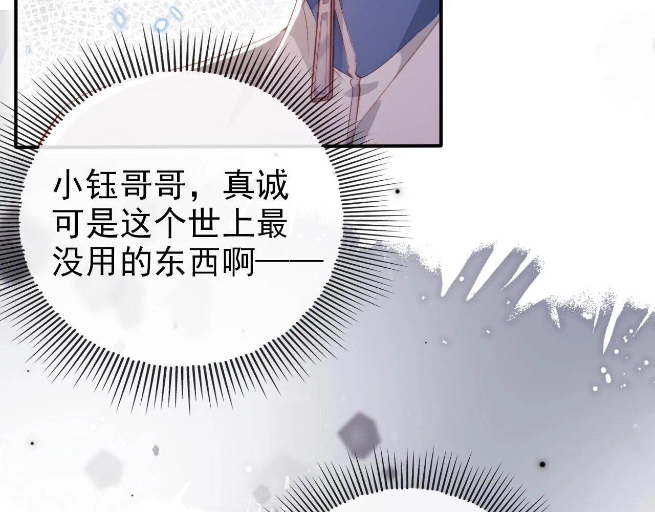 第125话 哥哥别怕 第22页