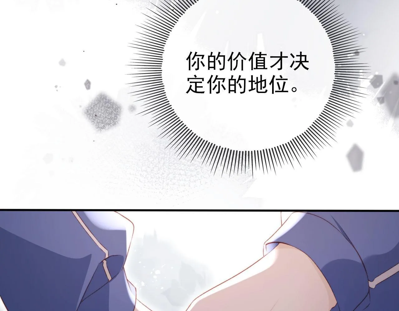 第125话 哥哥别怕 第23页