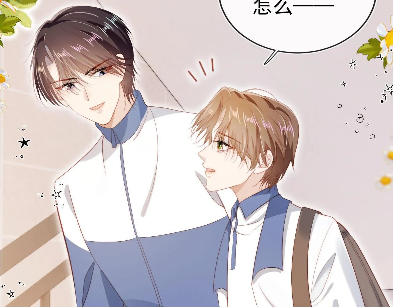 第125话 哥哥别怕 第27页