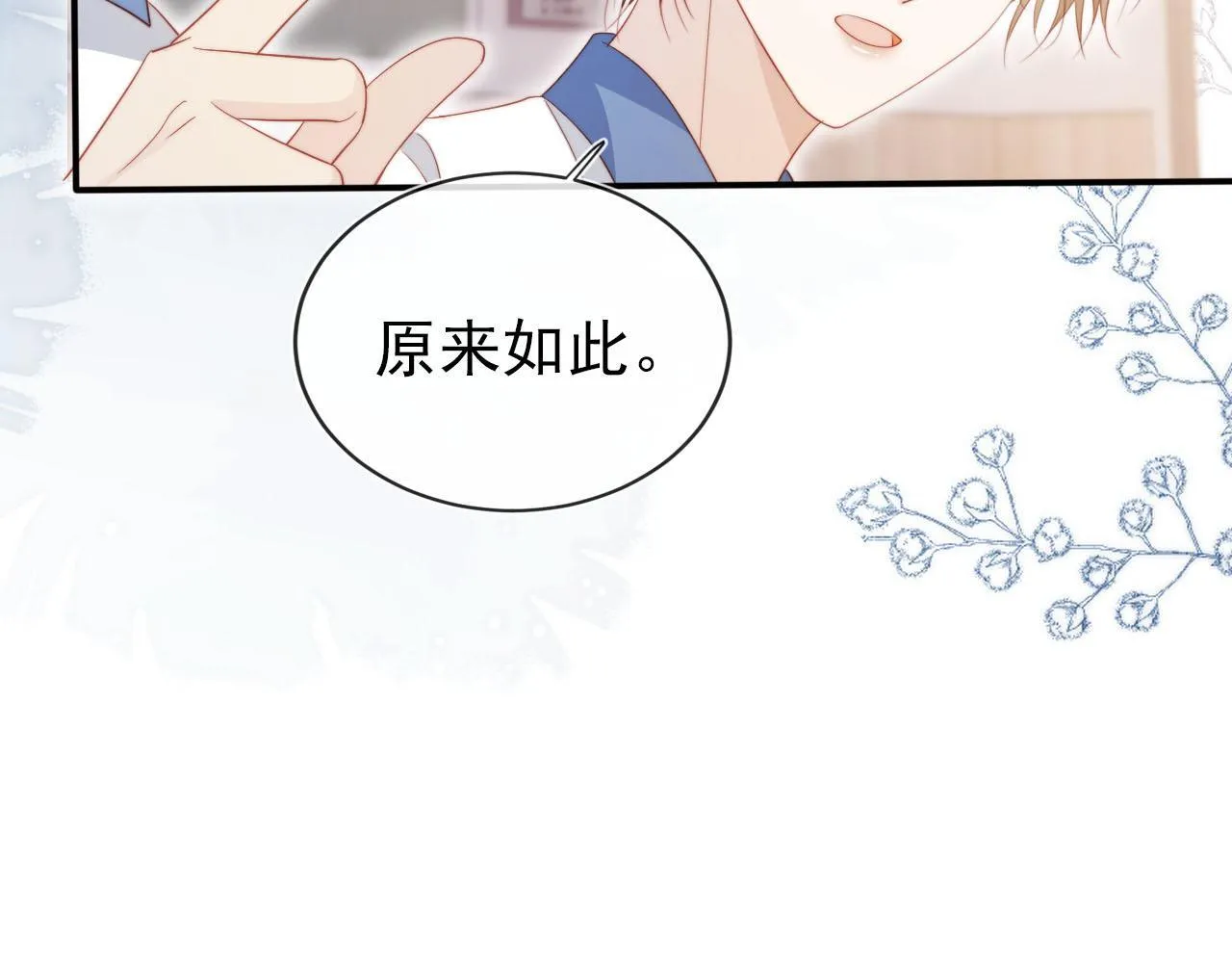 第125话 哥哥别怕 第45页