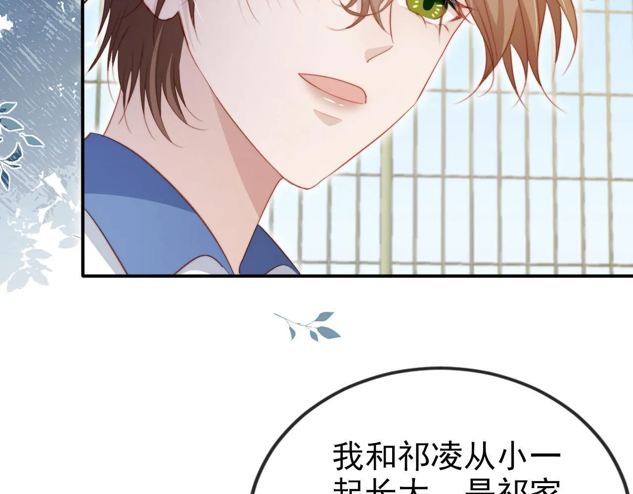 第125话 哥哥别怕 第80页
