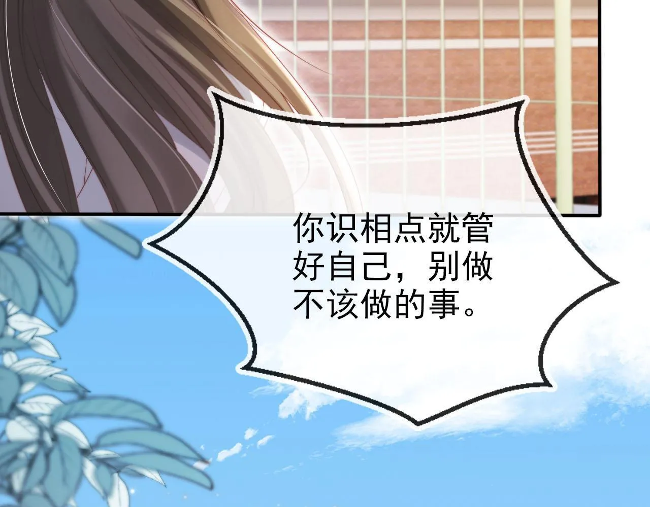 第125话 哥哥别怕 第82页