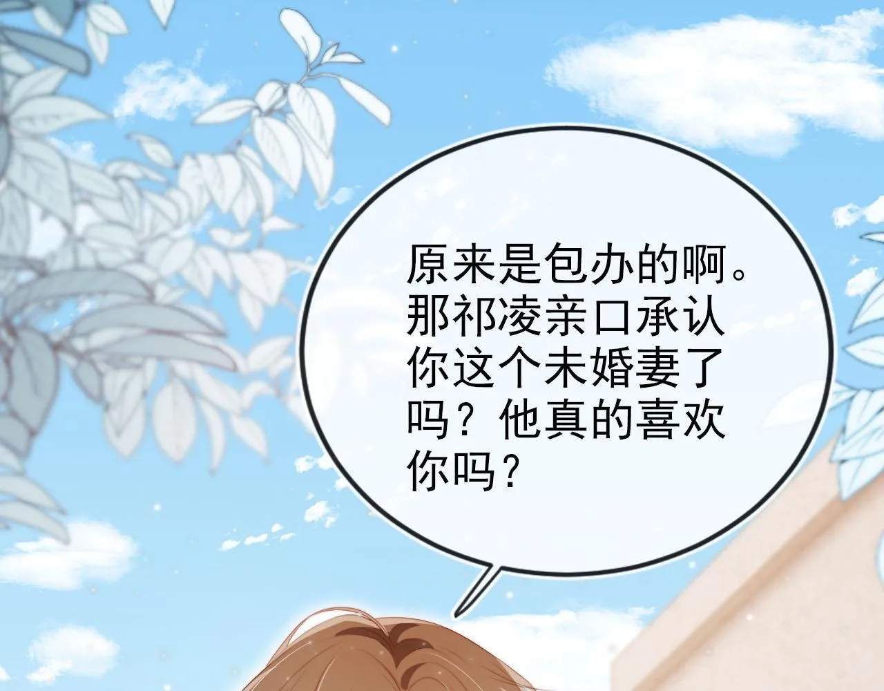 第125话 哥哥别怕 第83页
