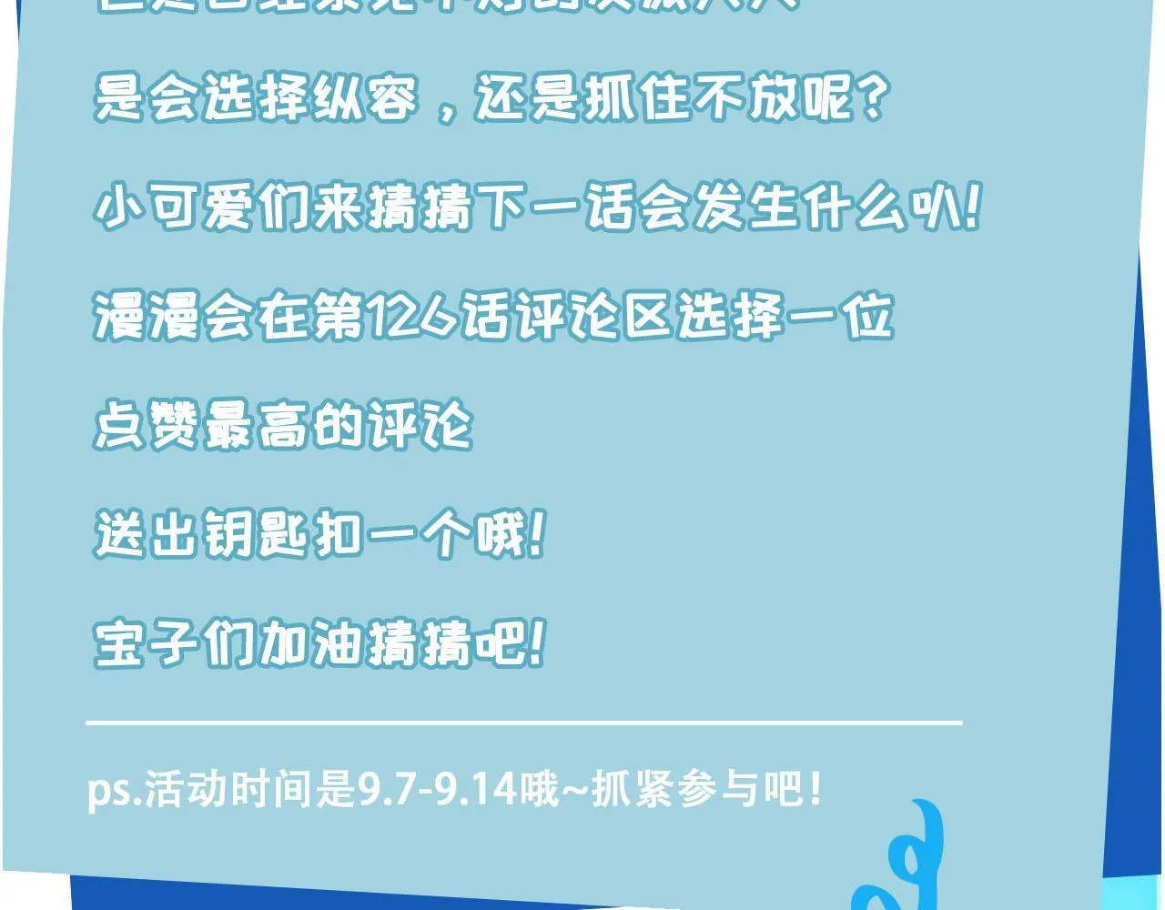 第125话 哥哥别怕 第101页