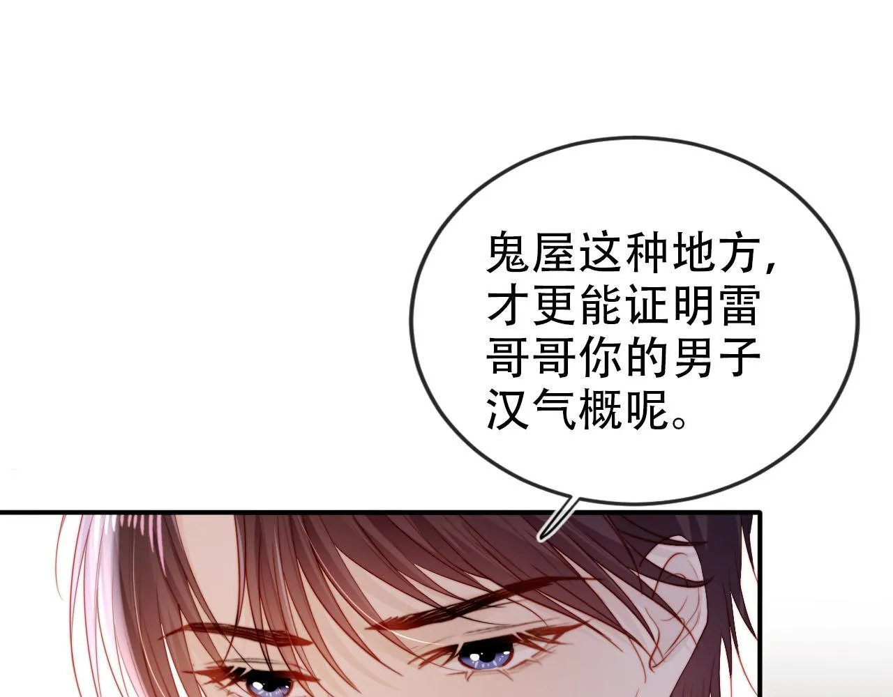 第128话 独处时间 第12页