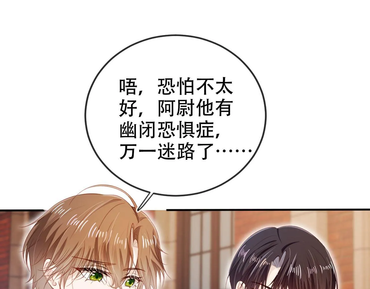 第128话 独处时间 第33页