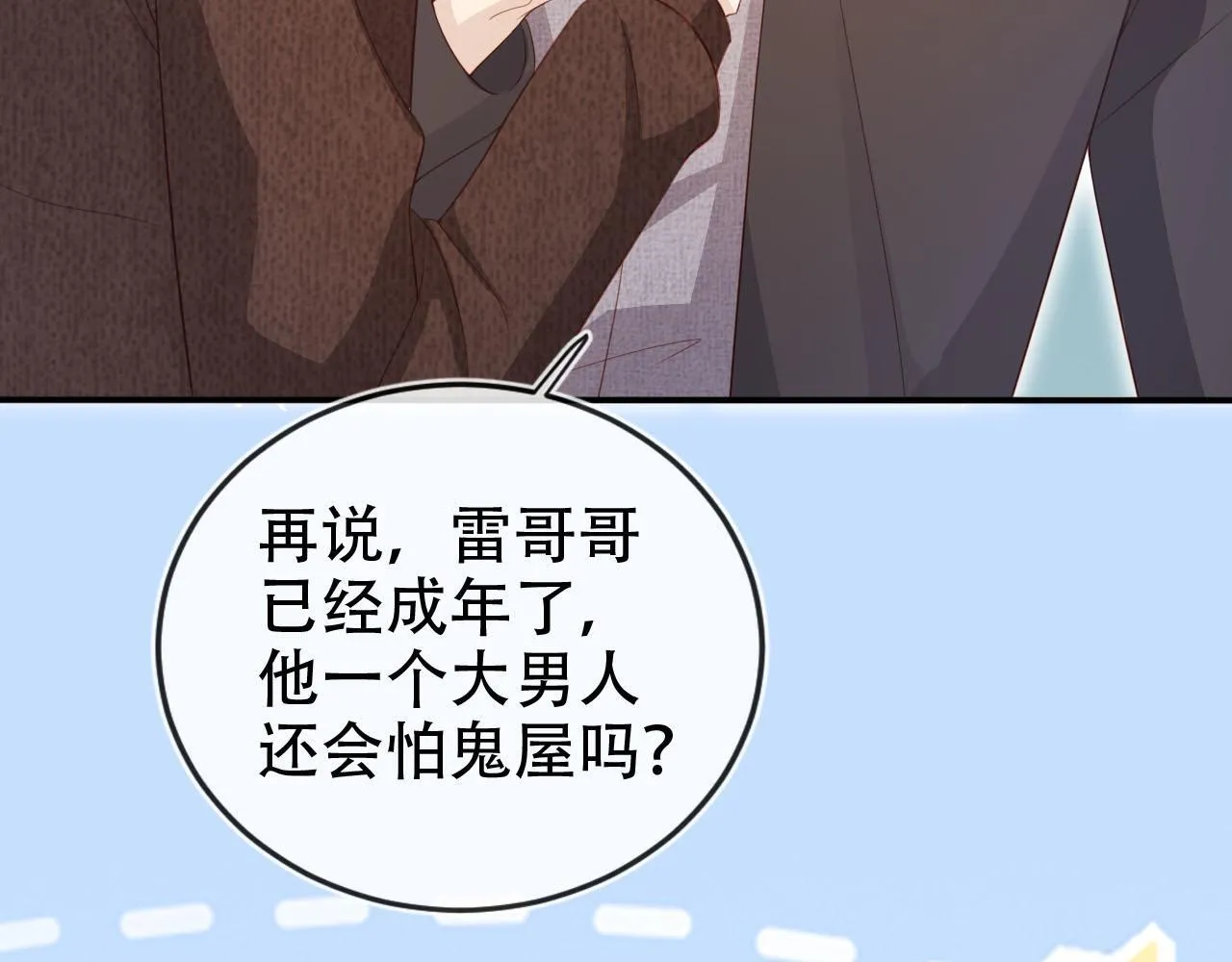 第128话 独处时间 第39页