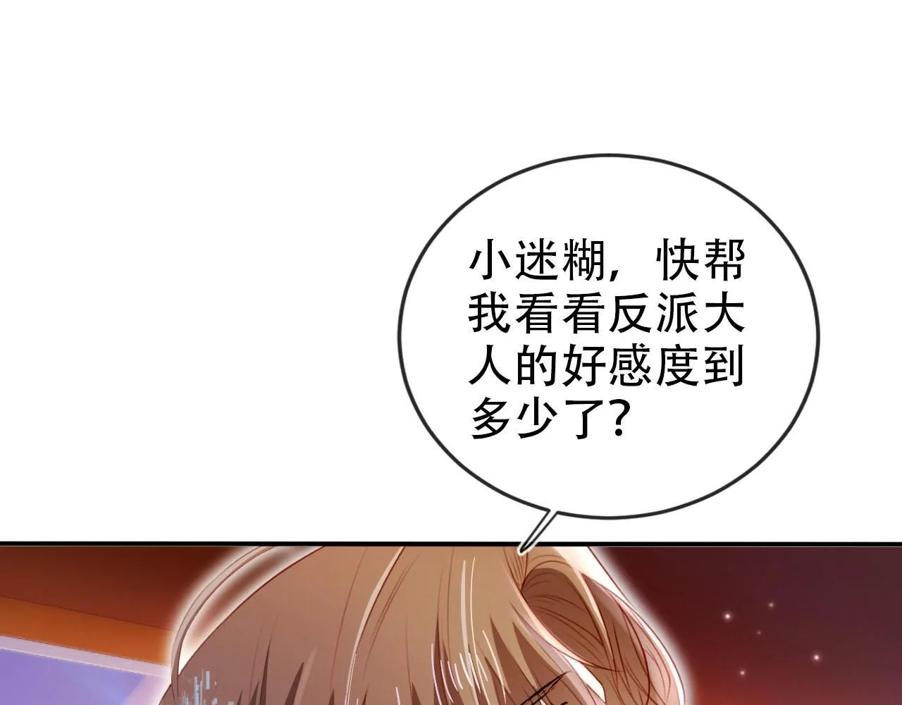 第128话 独处时间 第54页