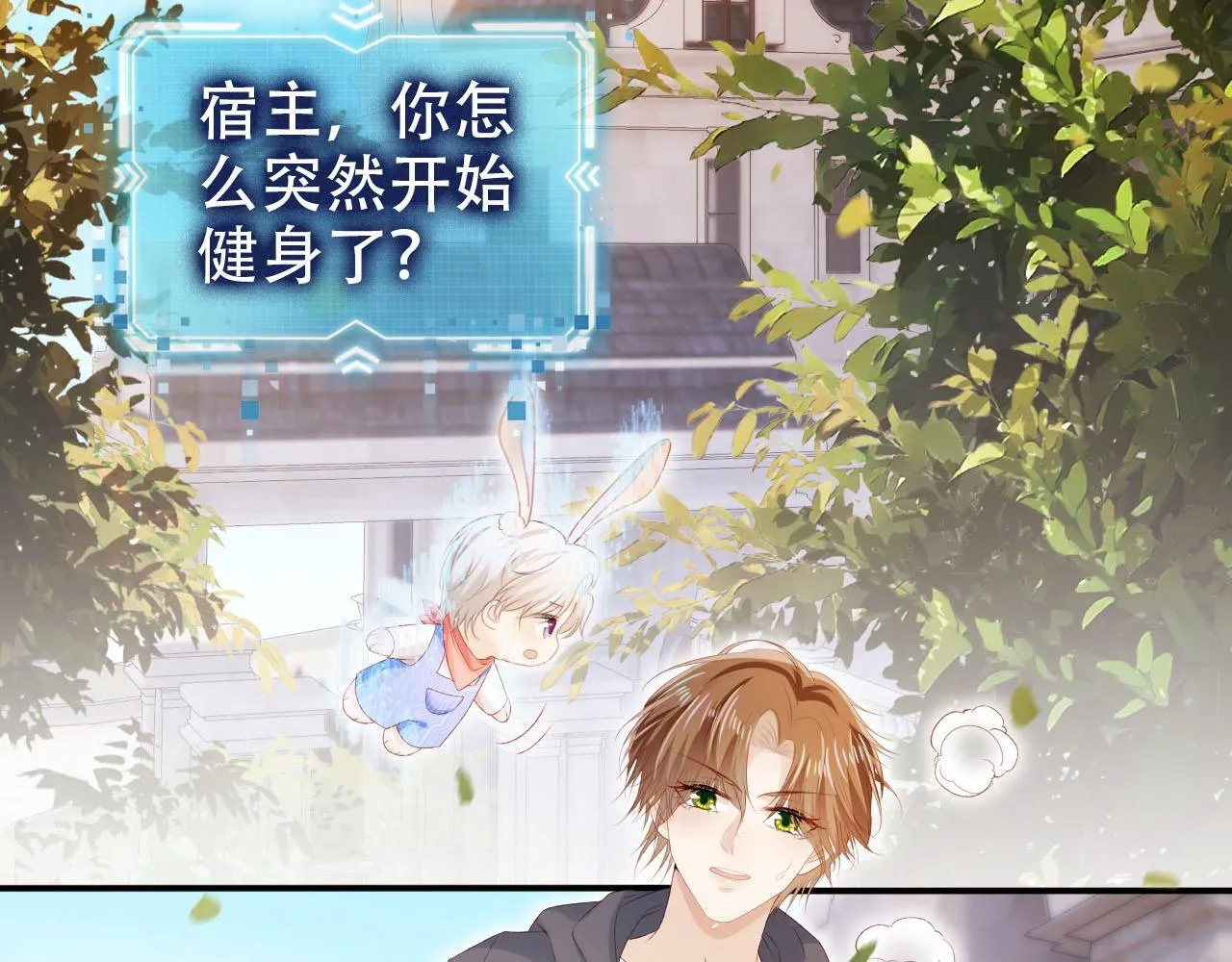 第128话 独处时间 第76页