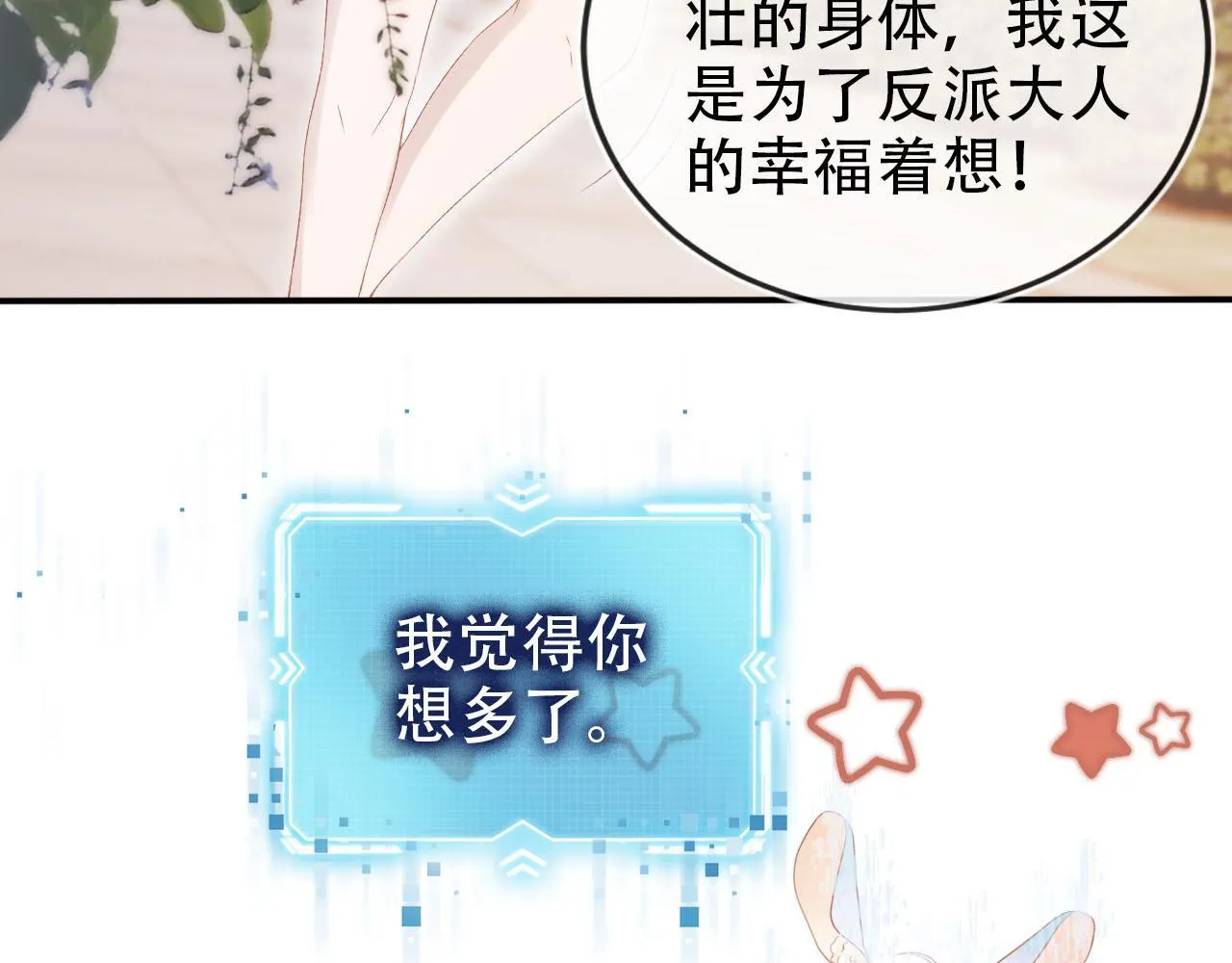 第128话 独处时间 第78页