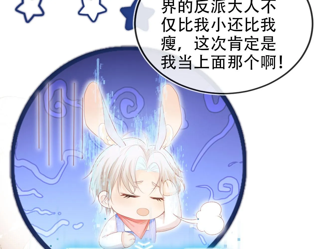 第128话 独处时间 第80页