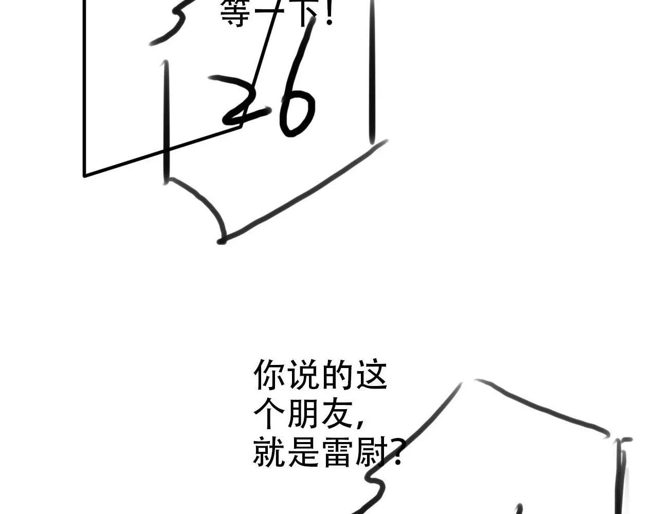 第128话 独处时间 第103页