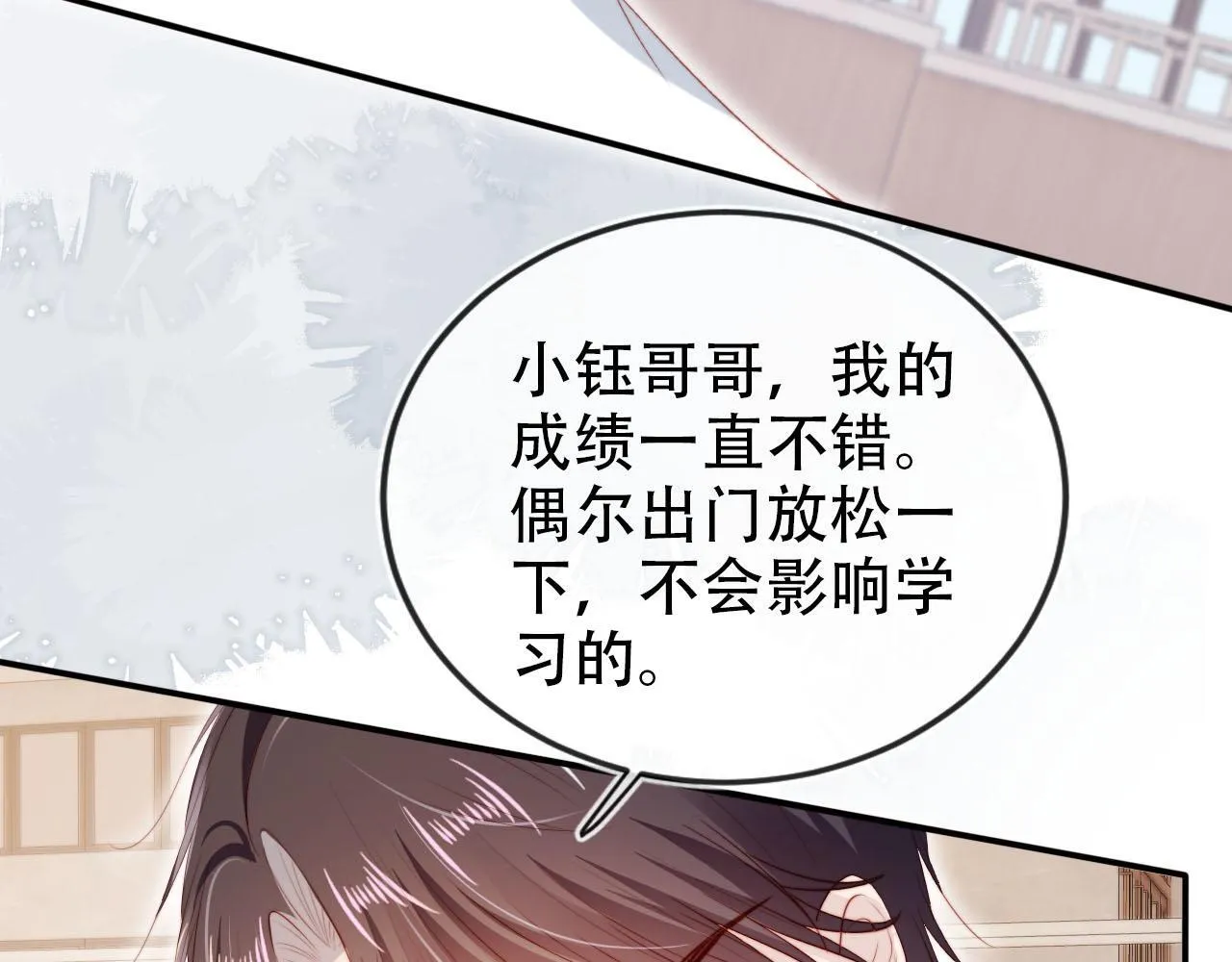 第127话 游乐园之约 第9页