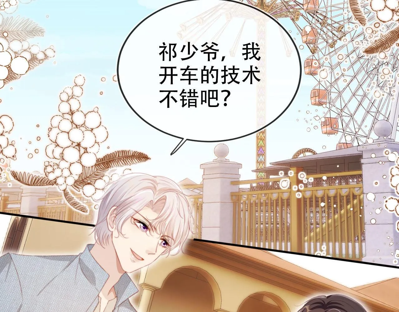 第127话 游乐园之约 第16页