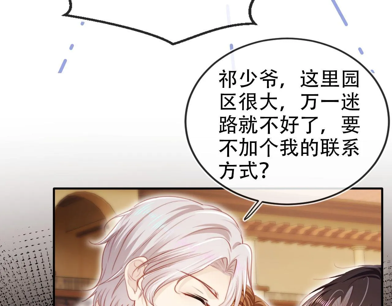第127话 游乐园之约 第23页
