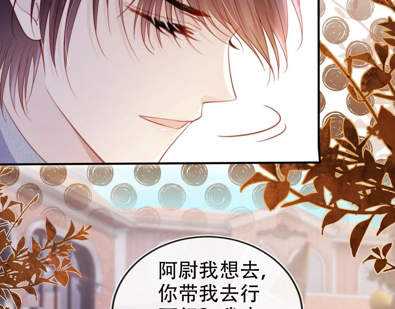 第127话 游乐园之约 第71页