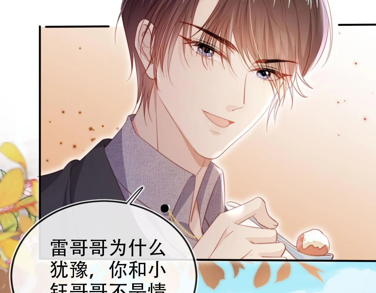 第127话 游乐园之约 第74页
