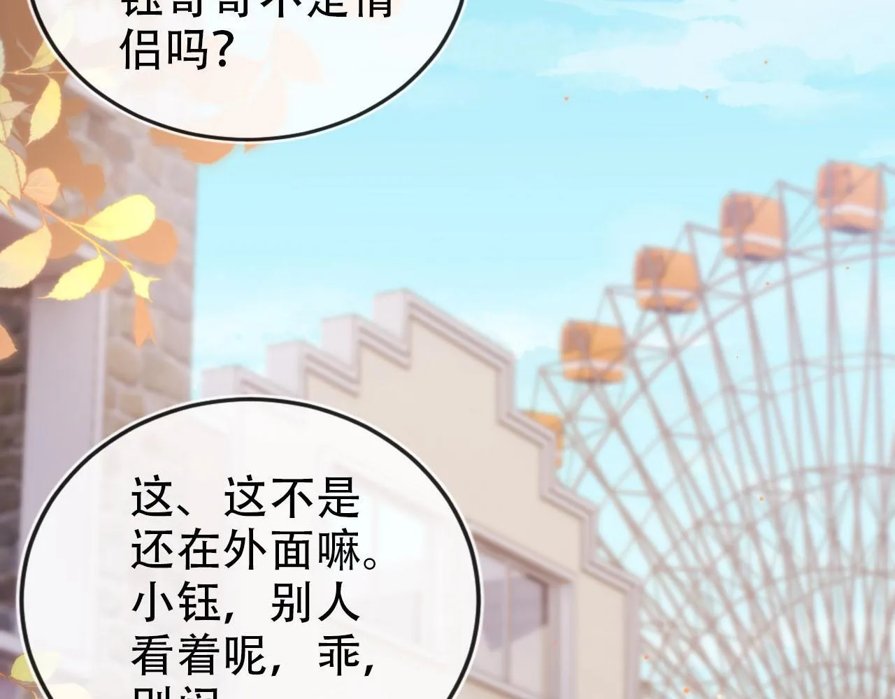 第127话 游乐园之约 第75页