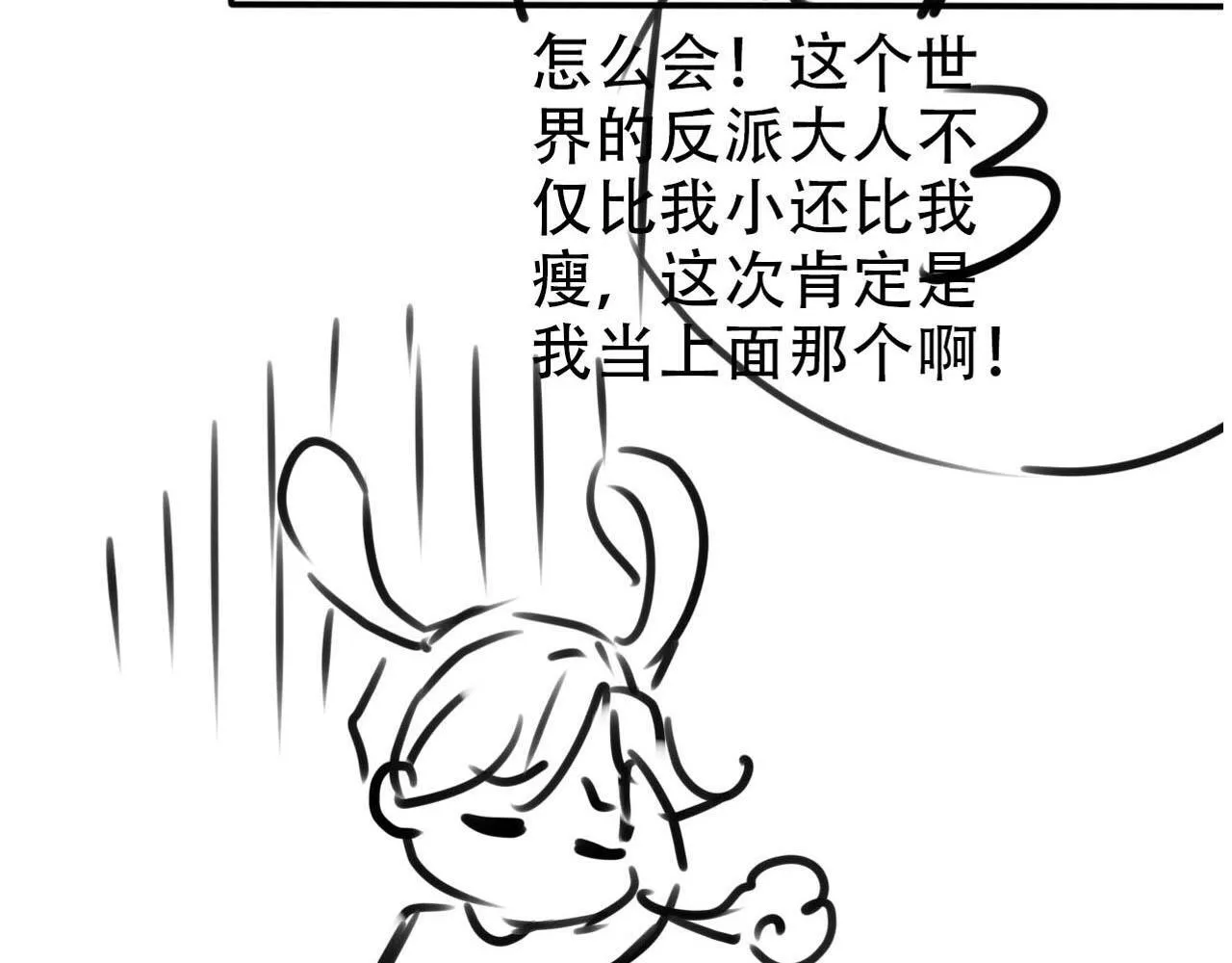 第127话 游乐园之约 第90页