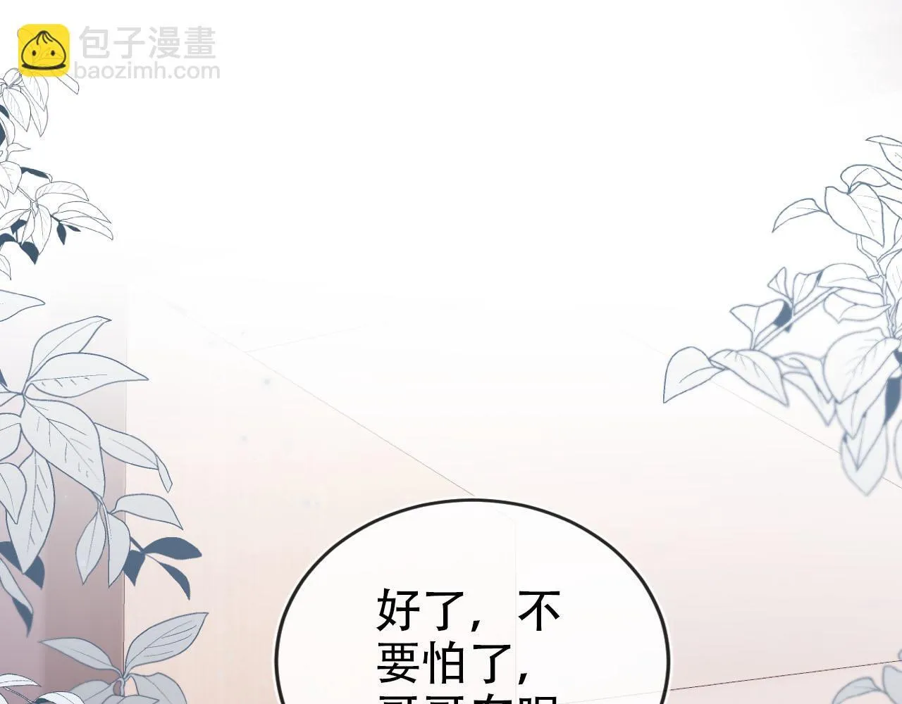 第131话 反派大人还是没变 第5页