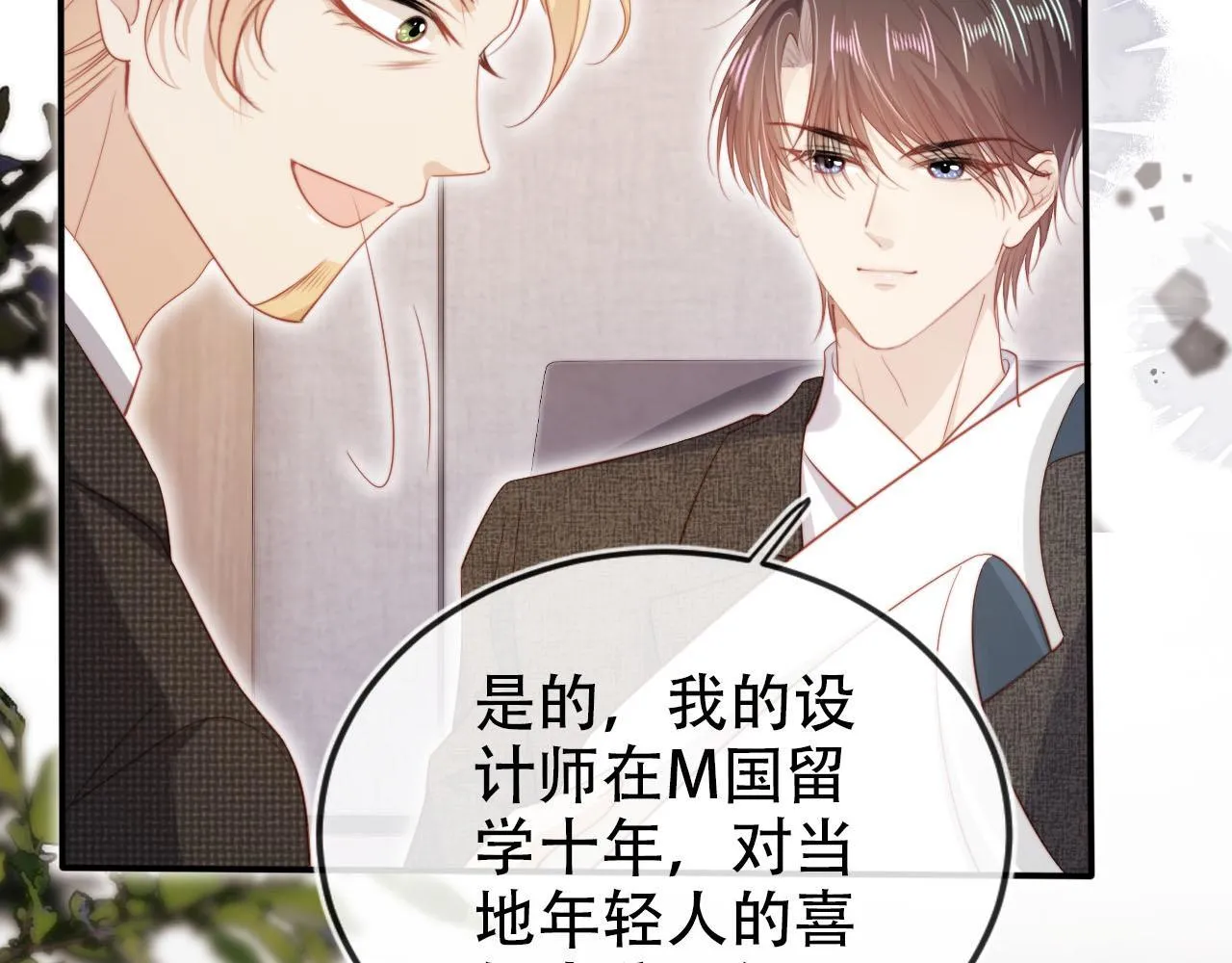第131话 反派大人还是没变 第77页