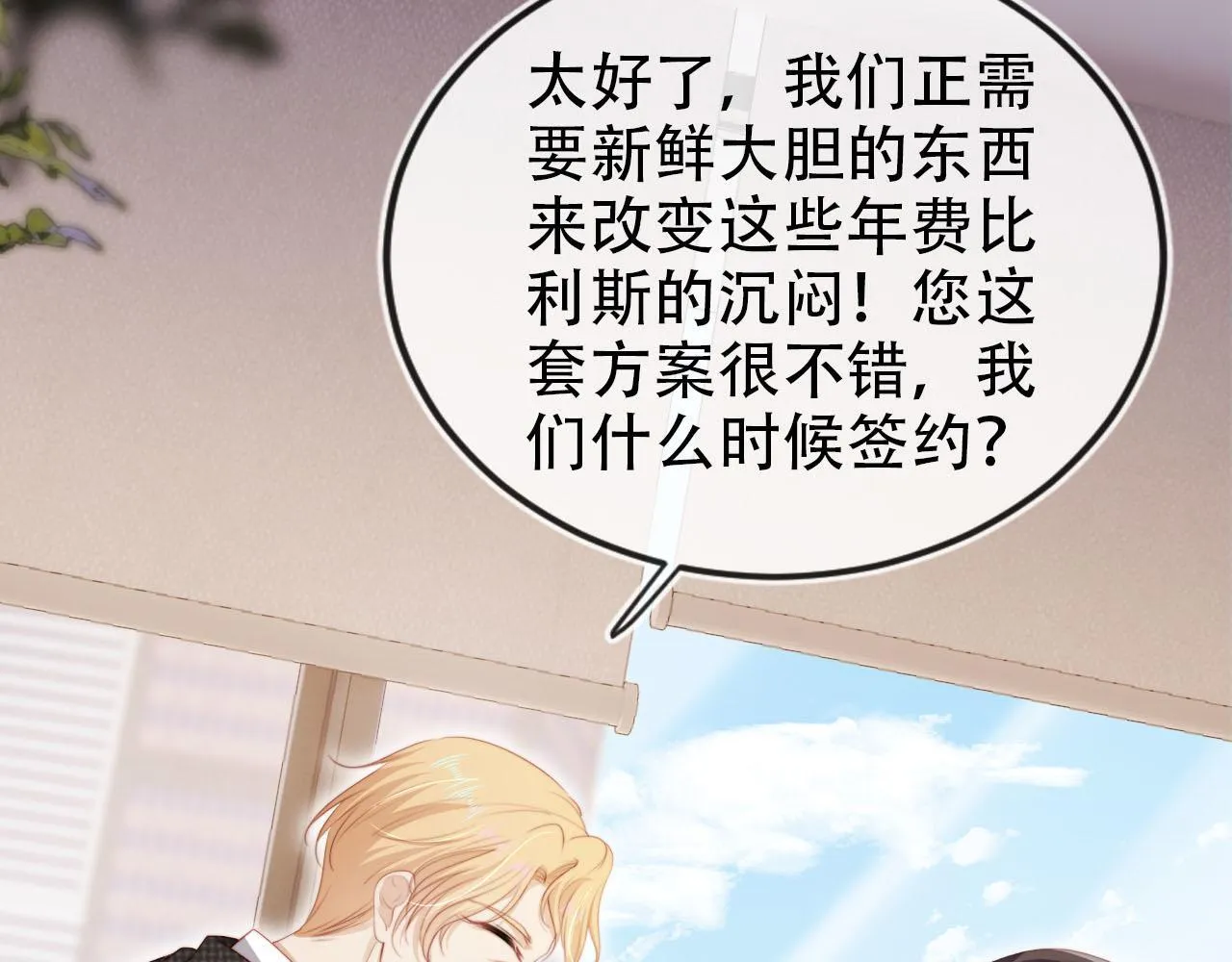 第131话 反派大人还是没变 第79页