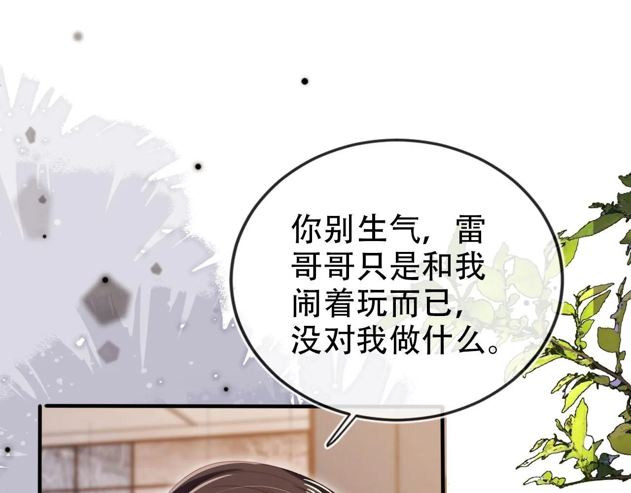 第130话 离他远点 第20页