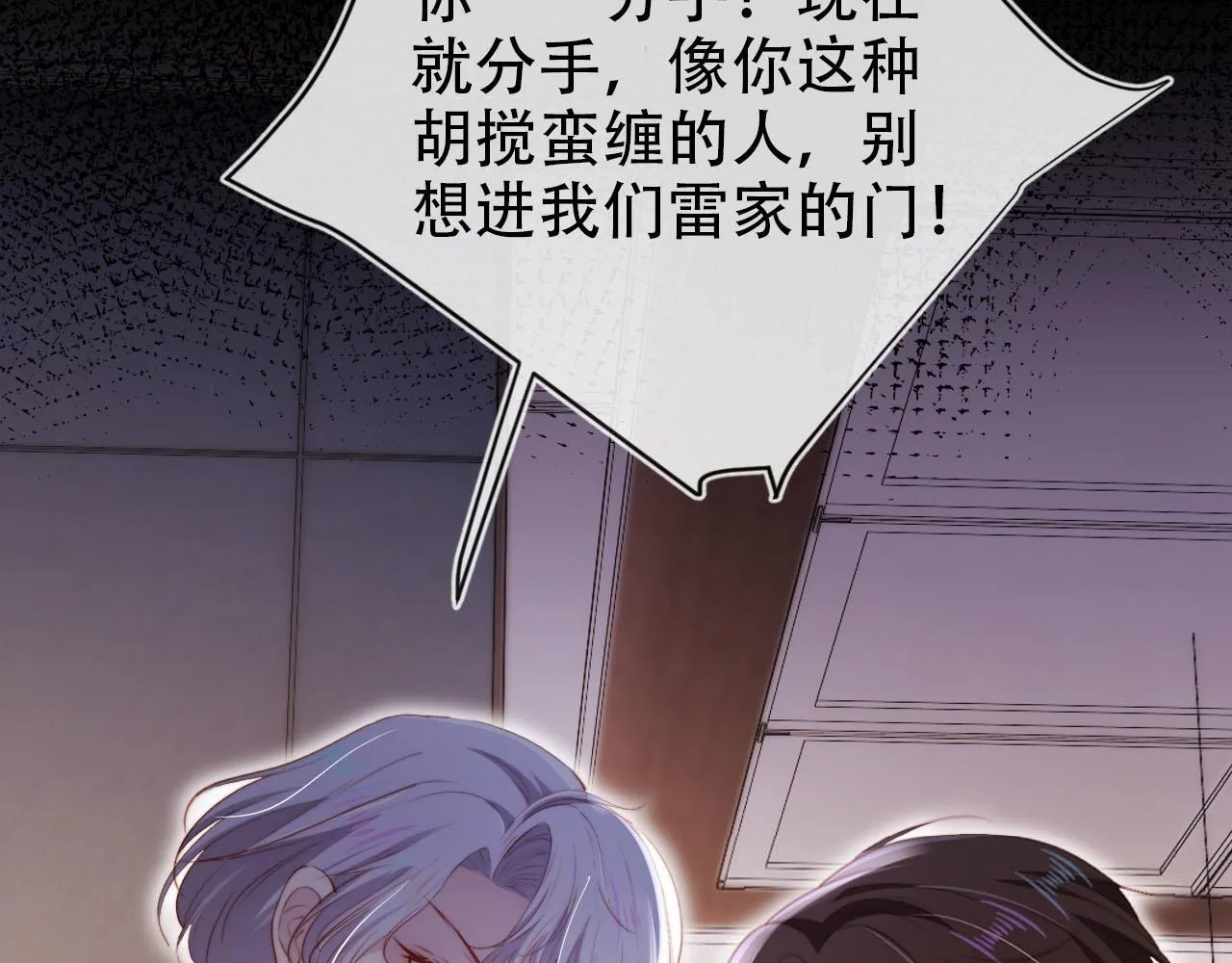第130话 离他远点 第31页