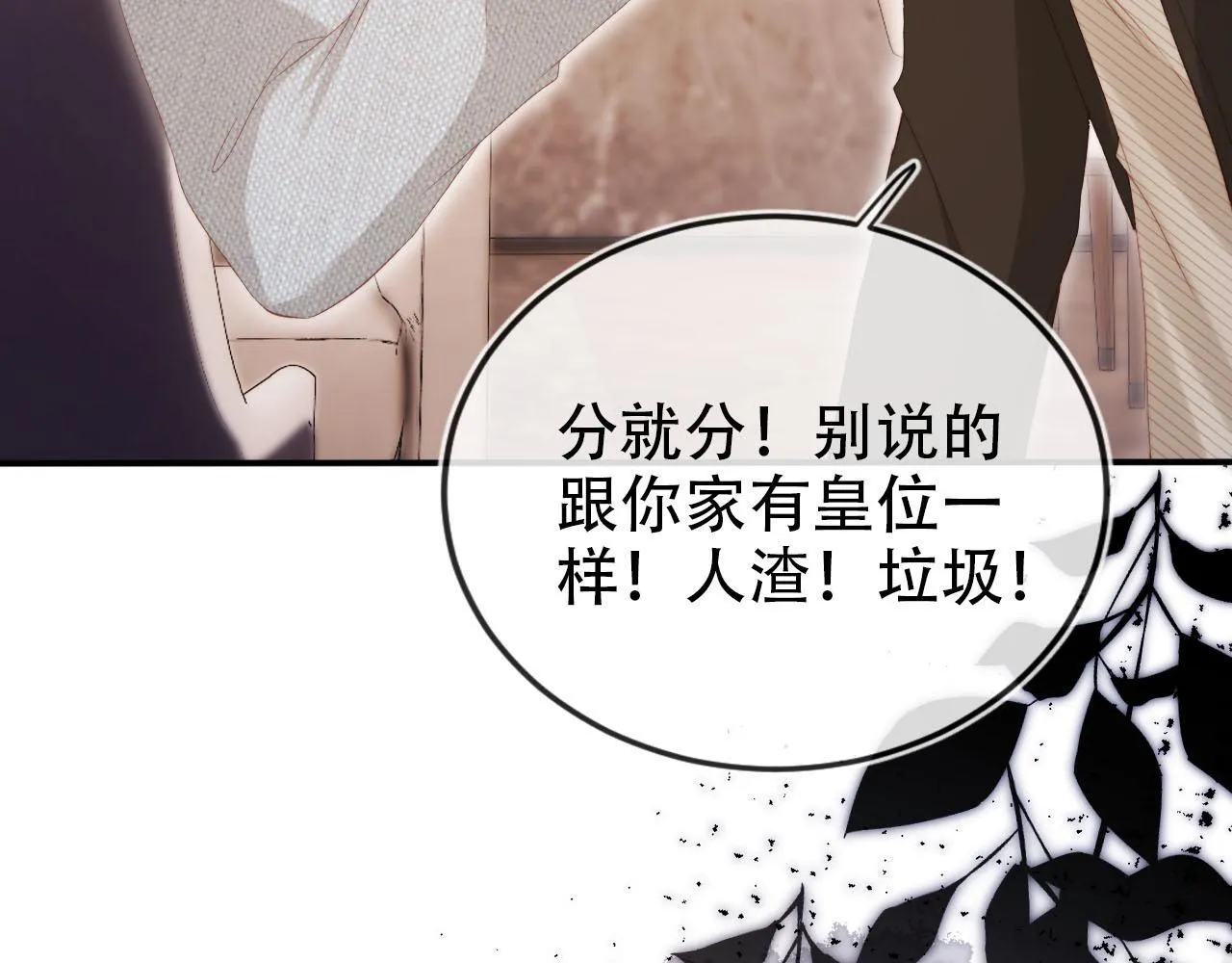 第130话 离他远点 第33页