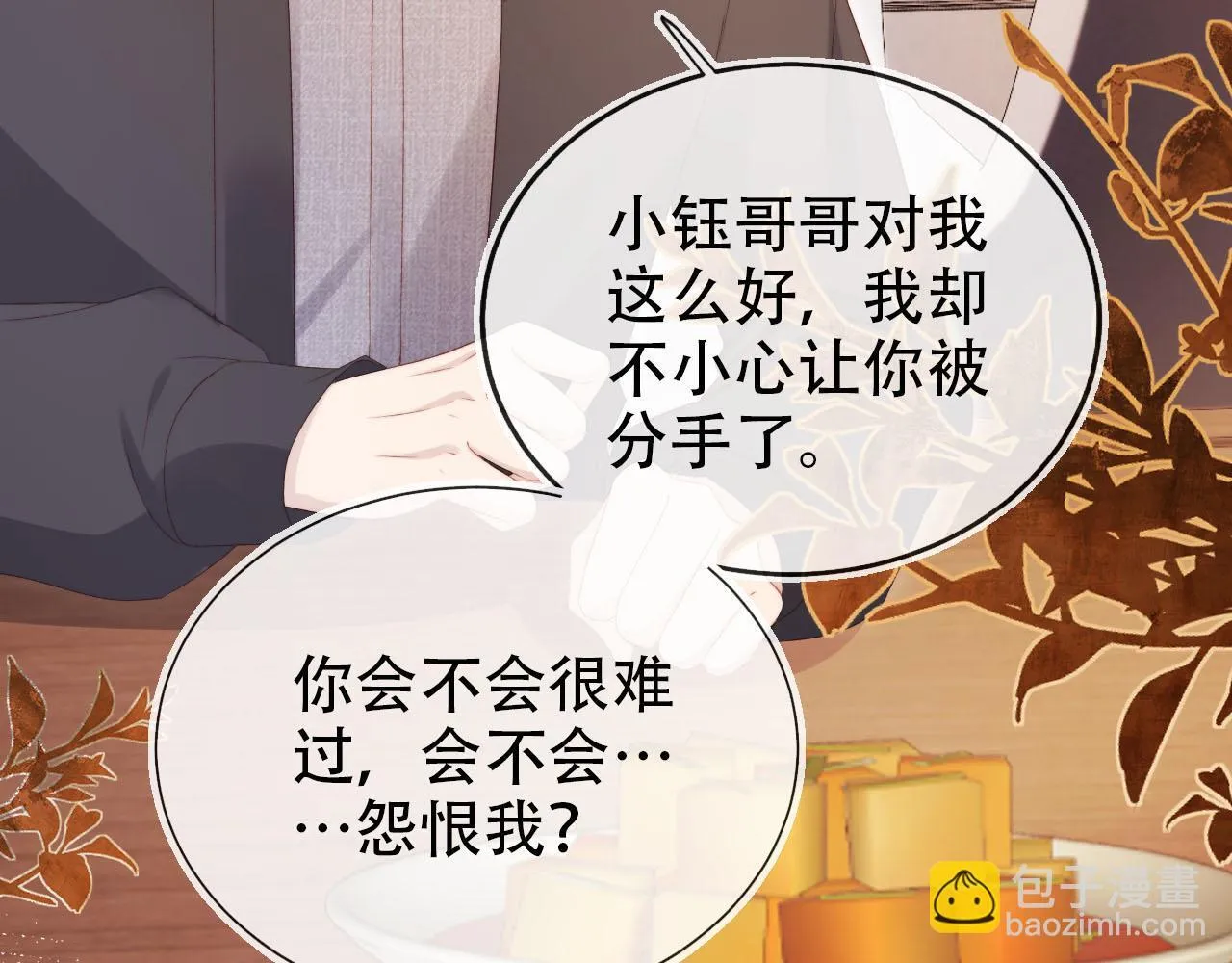 第130话 离他远点 第47页