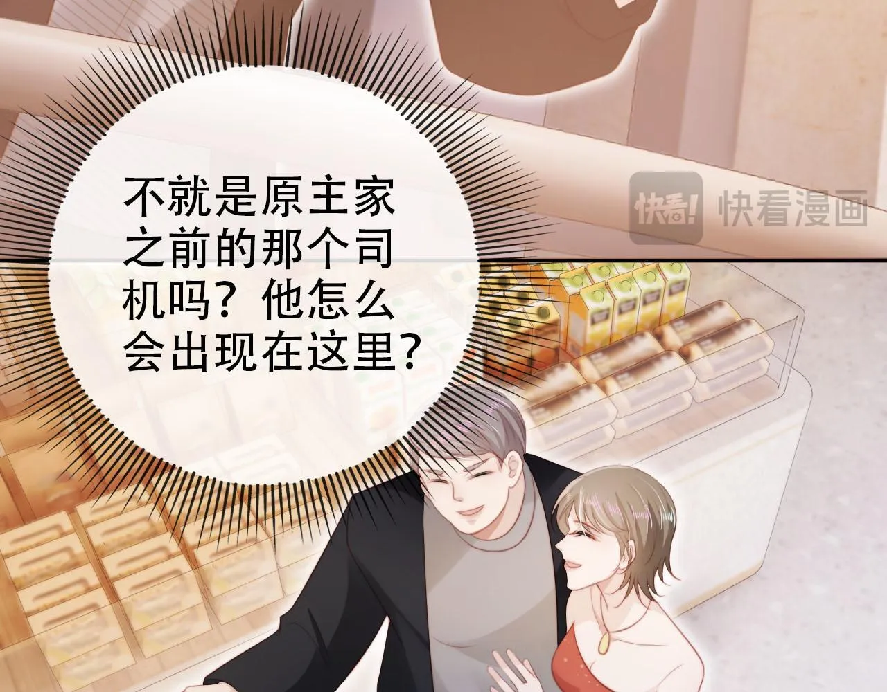 第130话 离他远点 第76页
