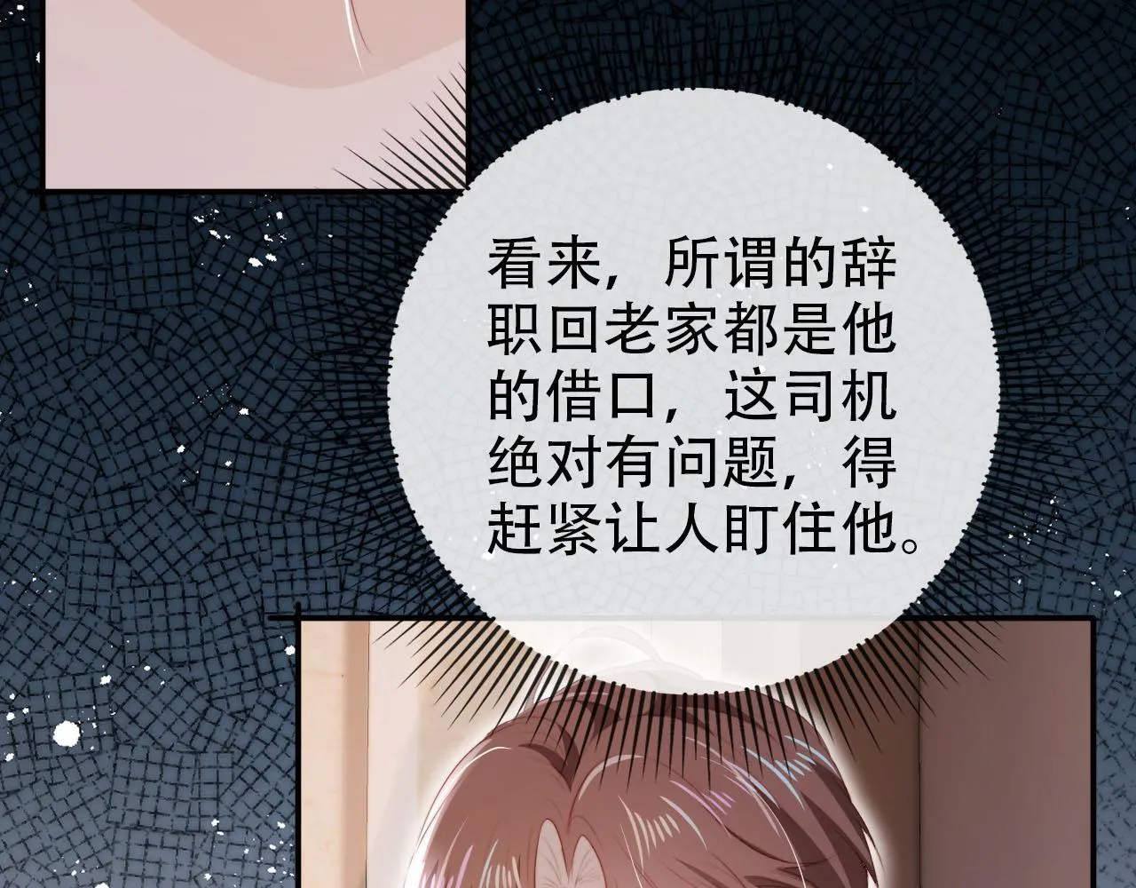 第130话 离他远点 第78页