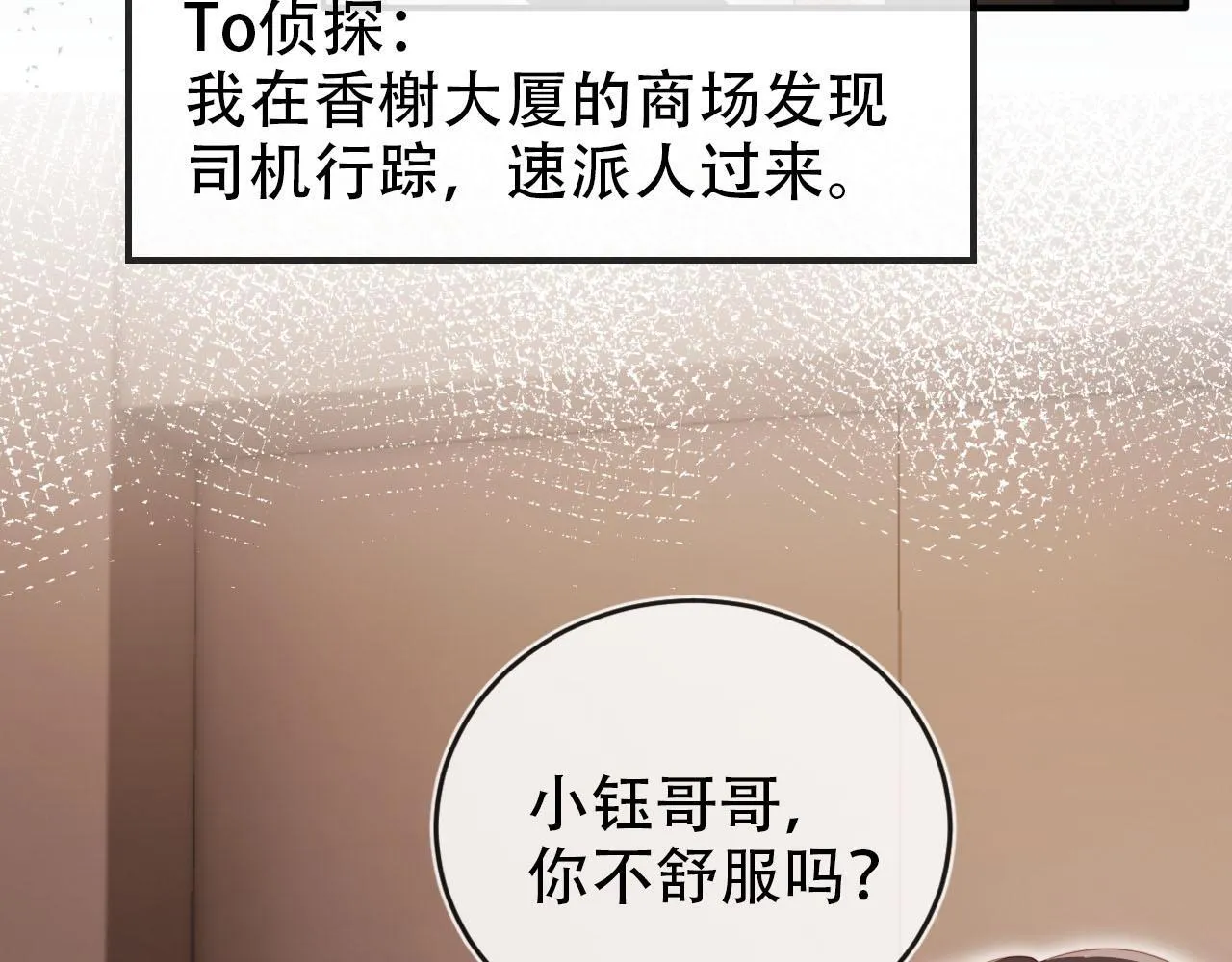 第130话 离他远点 第80页