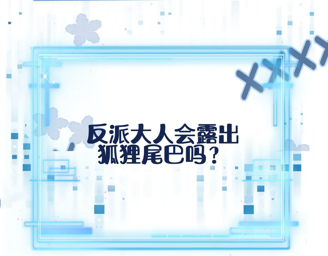 第130话 离他远点 第106页