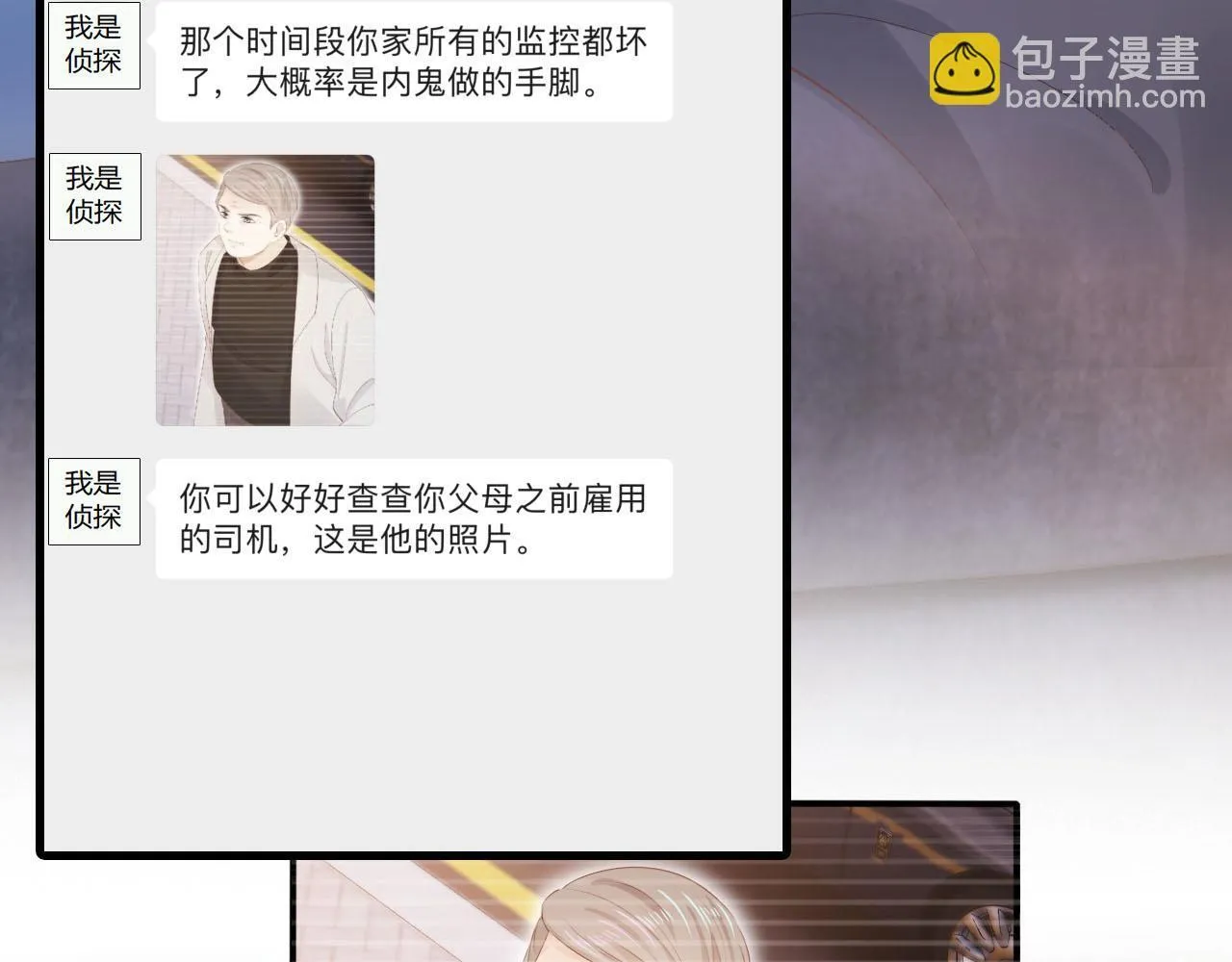 第129话 交友 第33页