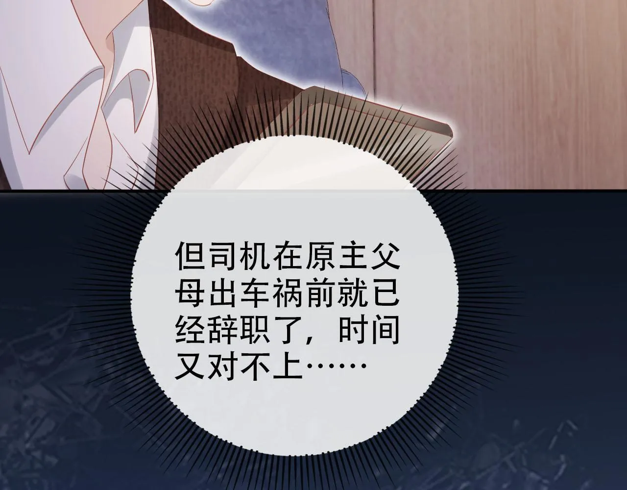 第129话 交友 第36页