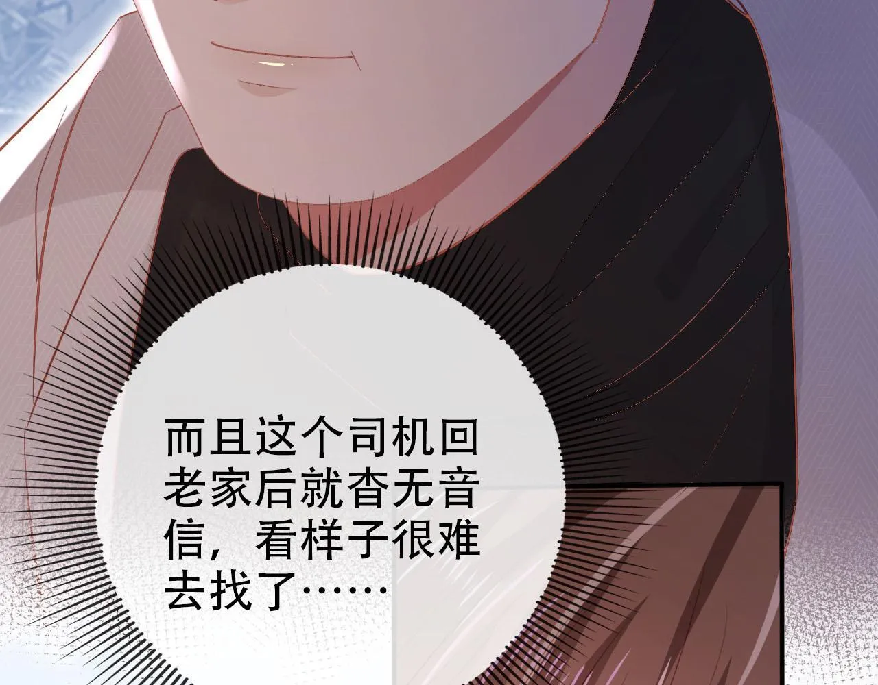 第129话 交友 第38页