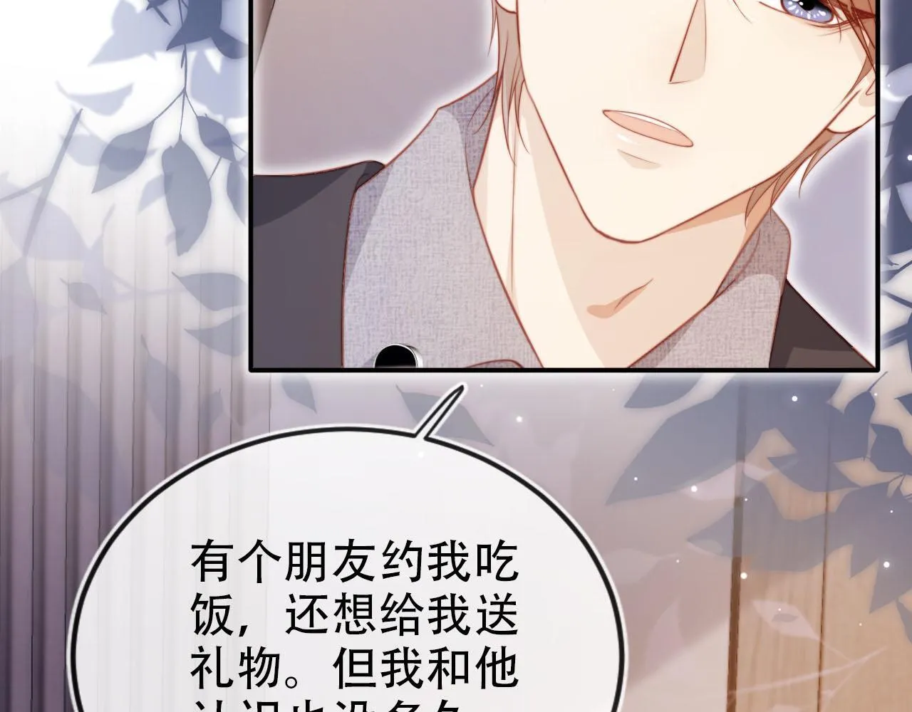 第129话 交友 第46页