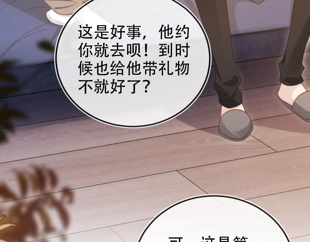 第129话 交友 第49页