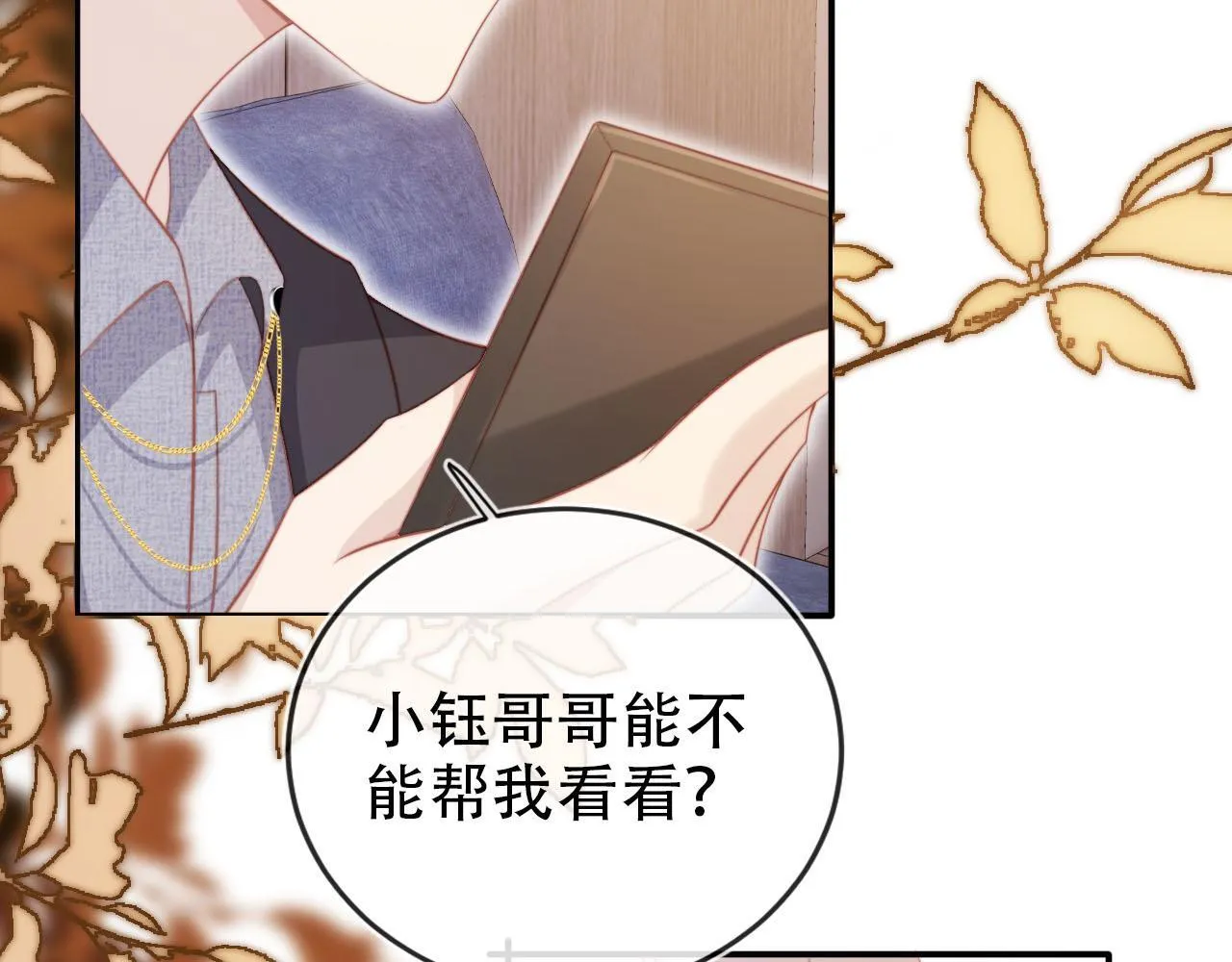 第129话 交友 第51页
