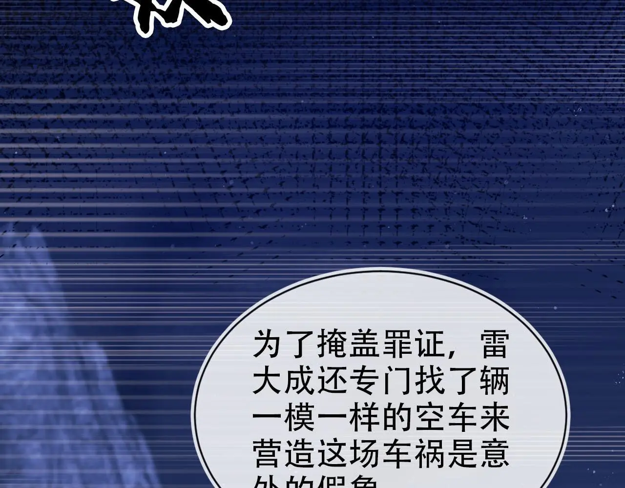 第133话 阴谋落幕 第13页