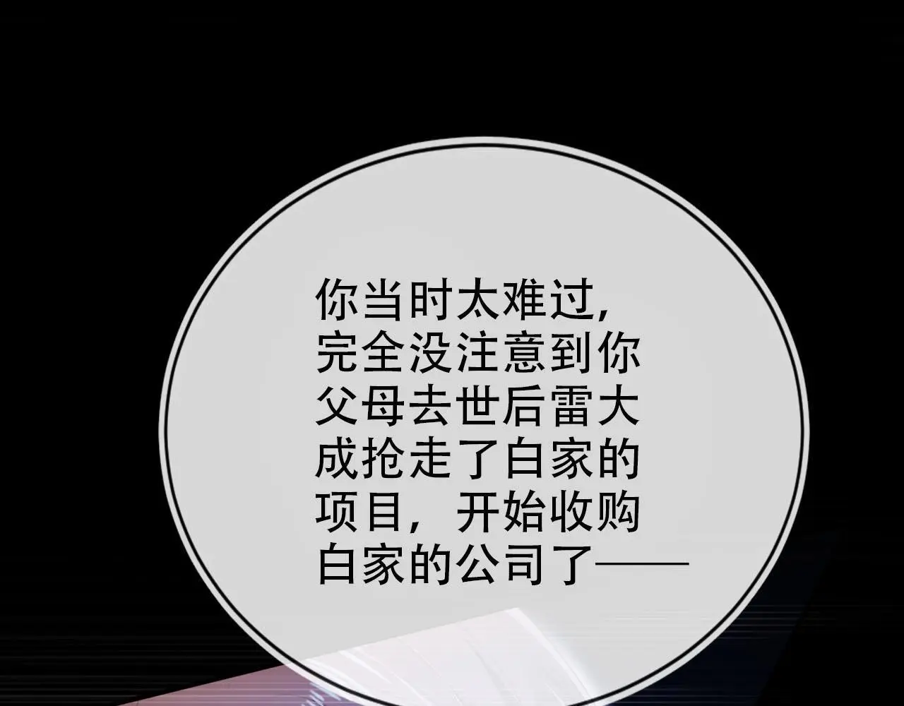 第133话 阴谋落幕 第17页