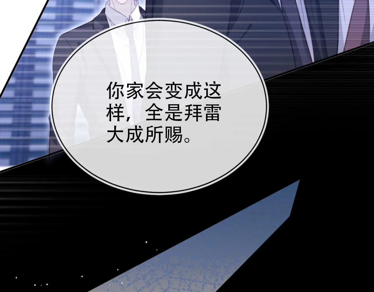 第133话 阴谋落幕 第20页