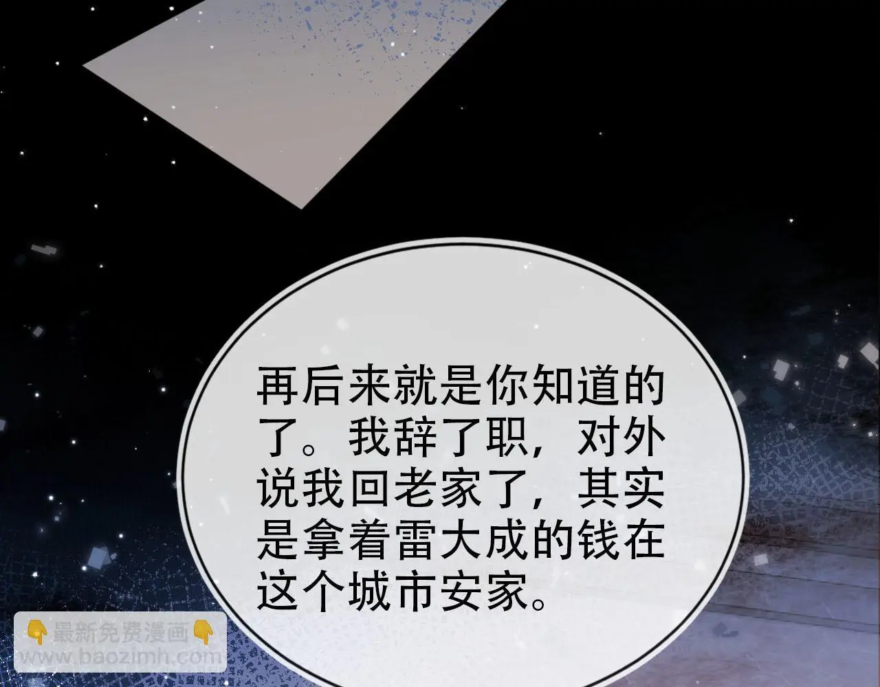 第133话 阴谋落幕 第21页