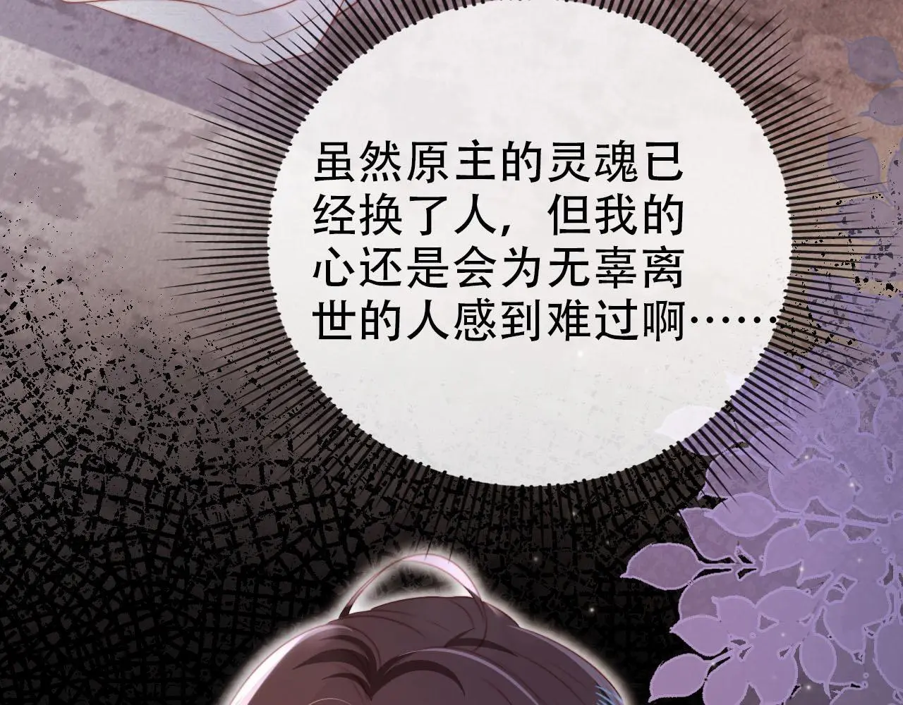 第133话 阴谋落幕 第24页