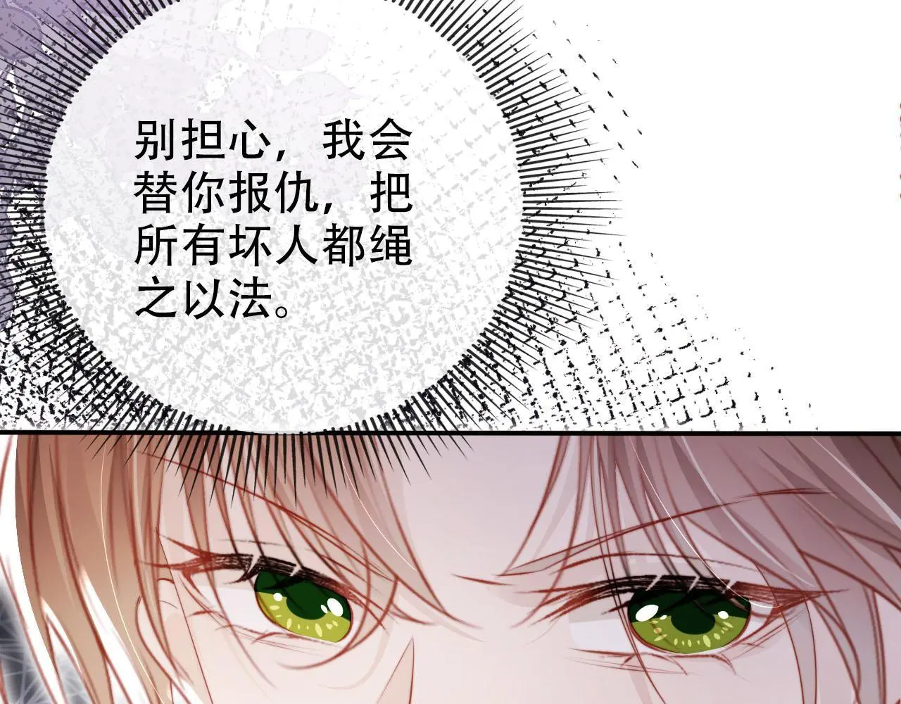 第133话 阴谋落幕 第27页